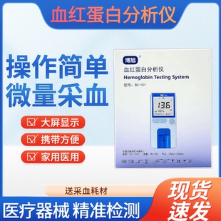 博旭贫血检测仪血红蛋白分析仪器HB精准检测医用家用血红蛋白试纸