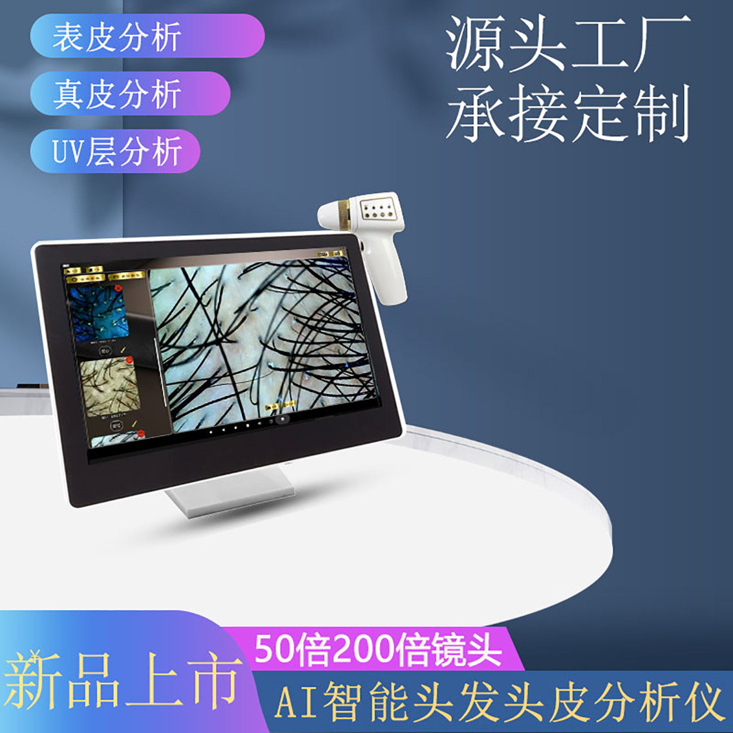 头皮头发毛囊智能大数据检测仪