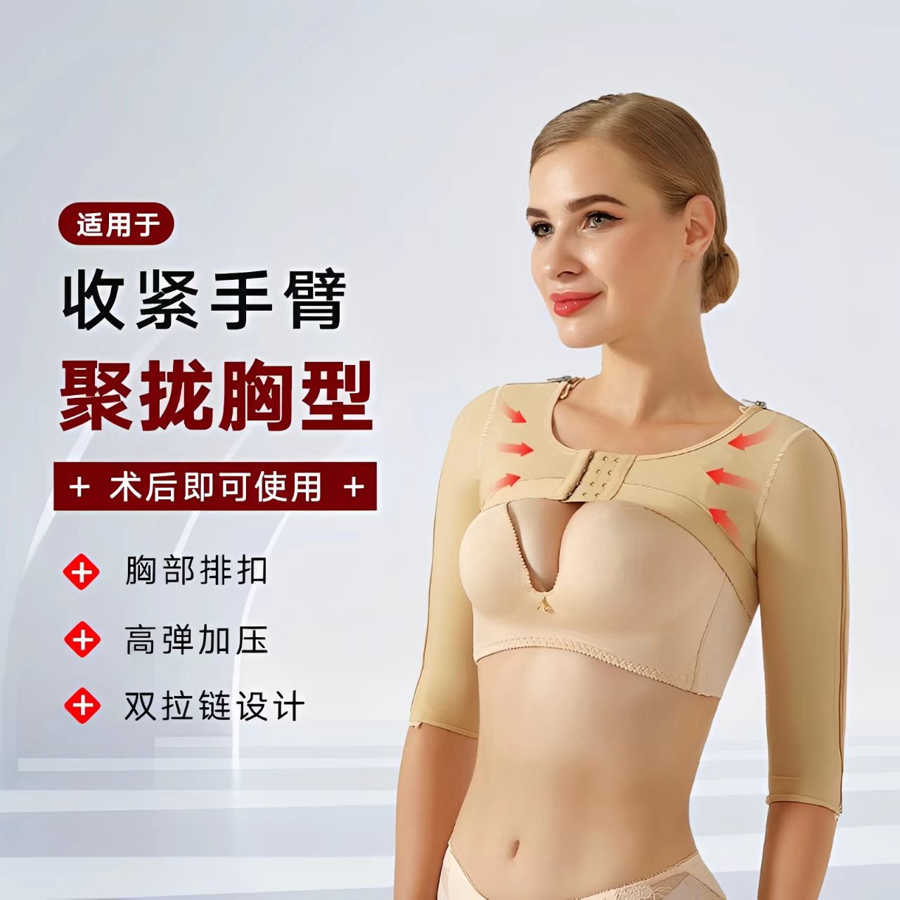 手臂吸脂术后塑身衣大臂抽脂收副乳塑形瘦胳膊加压收背束身衣一片