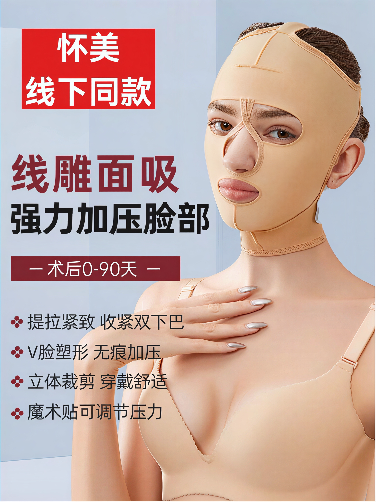 怀美/v脸面罩脸部术后塑形全面罩面部术后加压弹力馒化头套下颌套