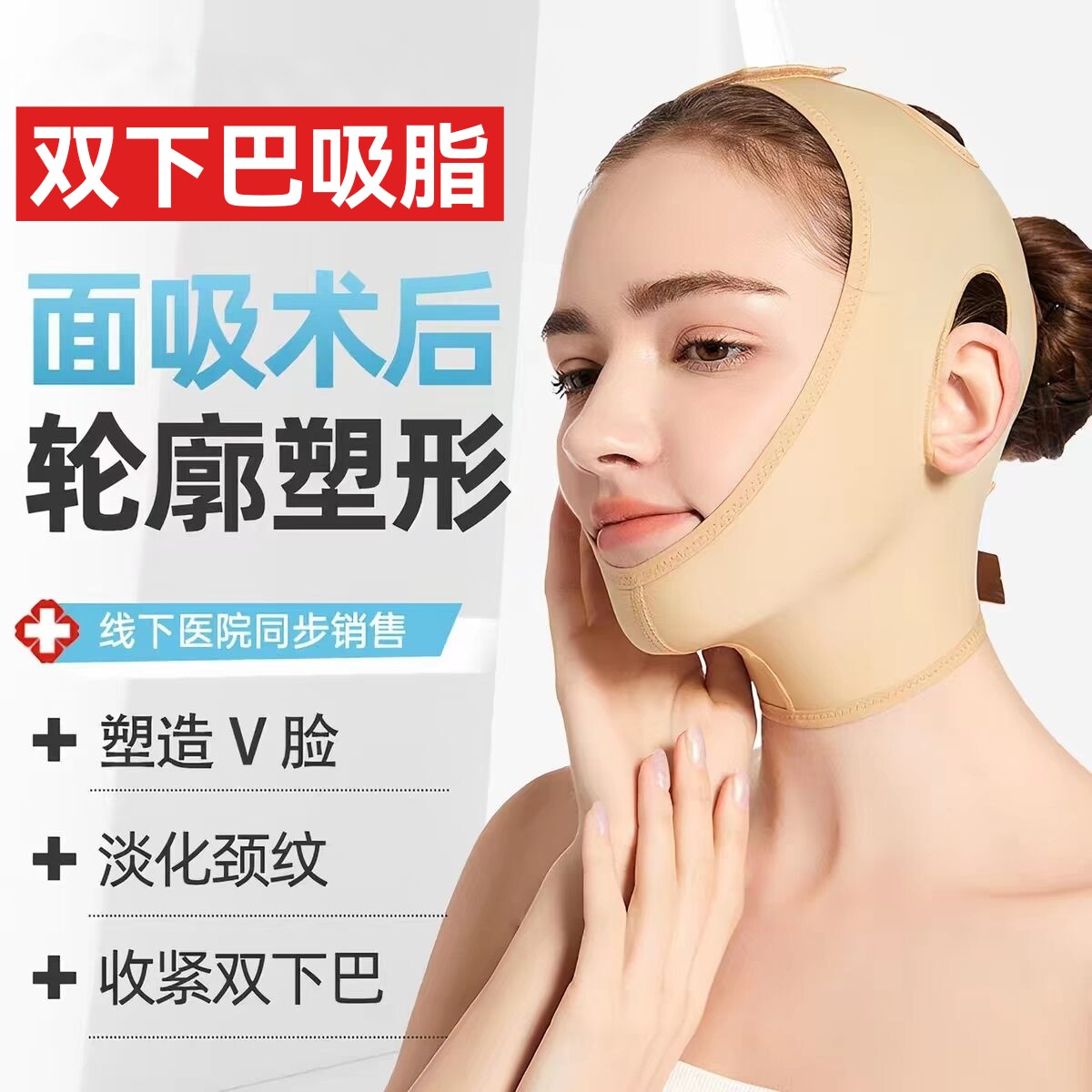 双下巴/面吸术后绷带提拉紧致V脸下颚线雕瘦脸面罩下颌套吸脂塑形