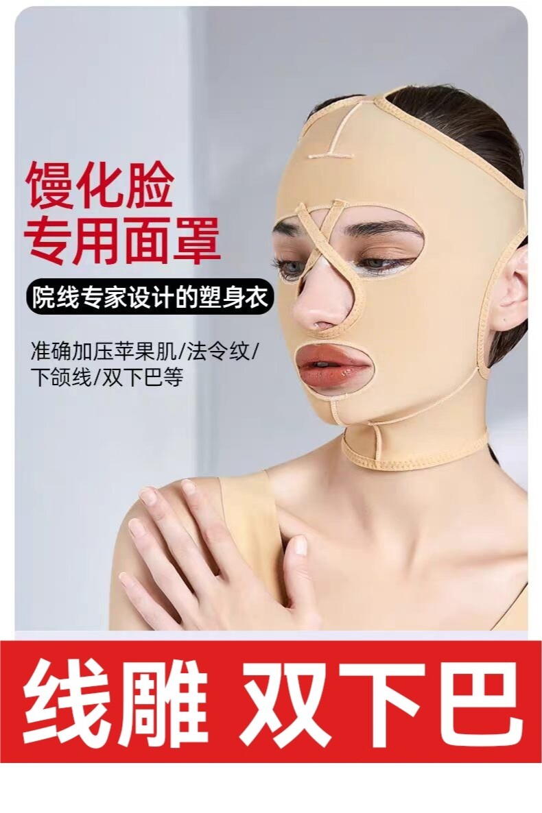 全脸线雕吸脂瘦脸术后头套双下巴加压提升弹力面罩面吸拉皮下颌套
