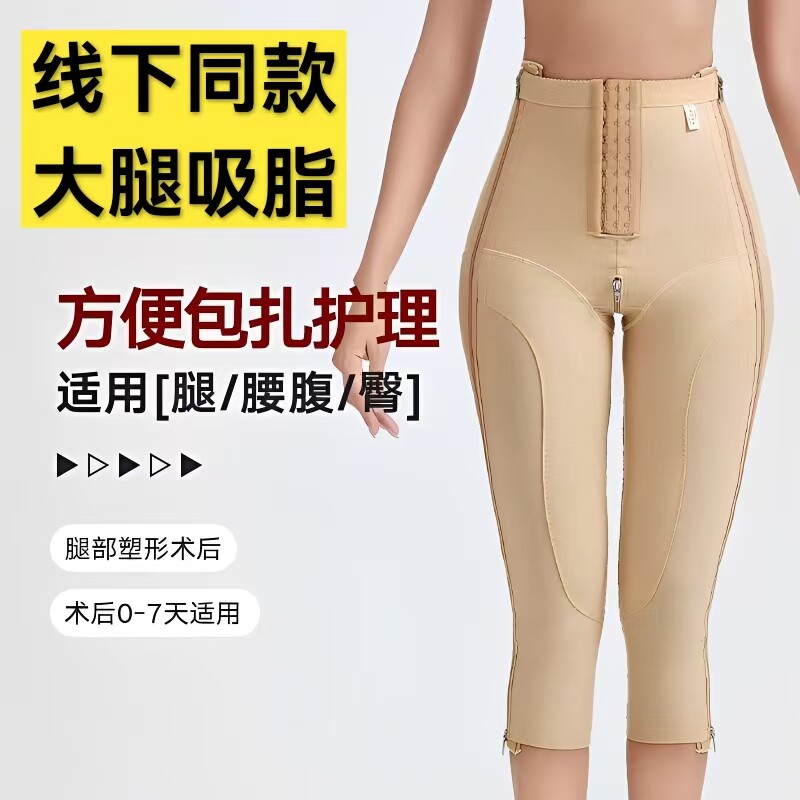 抽脂塑腿裤一期吸脂塑身裤专用大腿臀部填充提臀塑形裤春低腰中裤