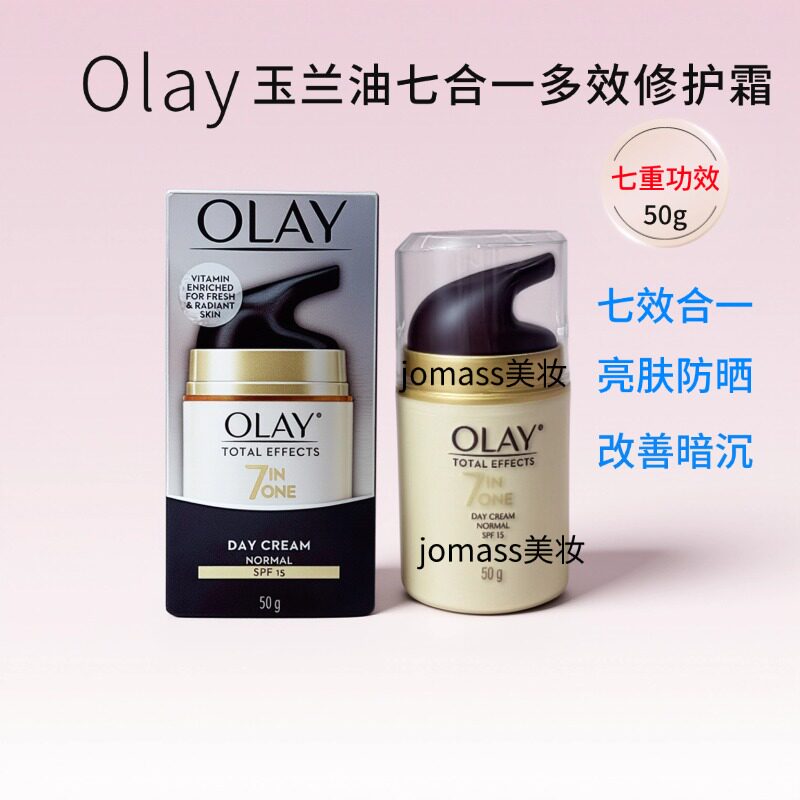 香港Olay玉兰油多效修护霜7重功效50g SPF15防晒提亮肤色泰版
