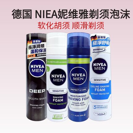 香港Nivea妮维雅剃须泡沫男士舒缓软化胡须顺滑防敏感剃须啫喱