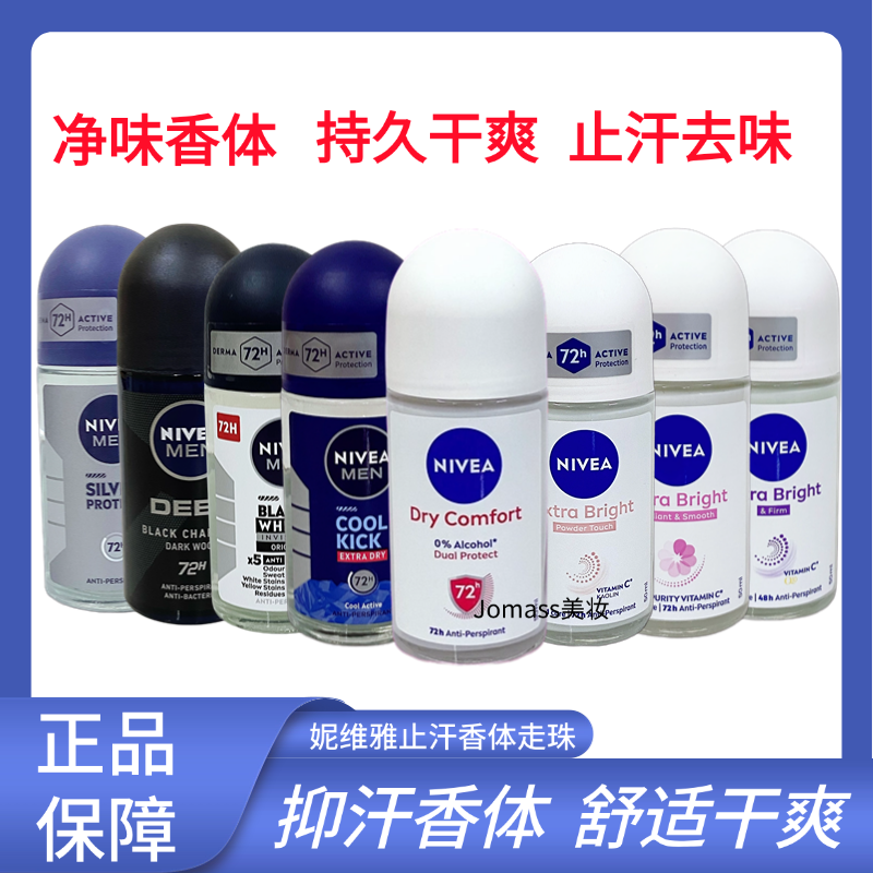 香港购妮维雅走珠液男女士腋下滚珠持久香体香水抑汗止汗露淡香