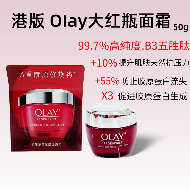 玉兰油效紧致淡化细纹大红瓶面霜