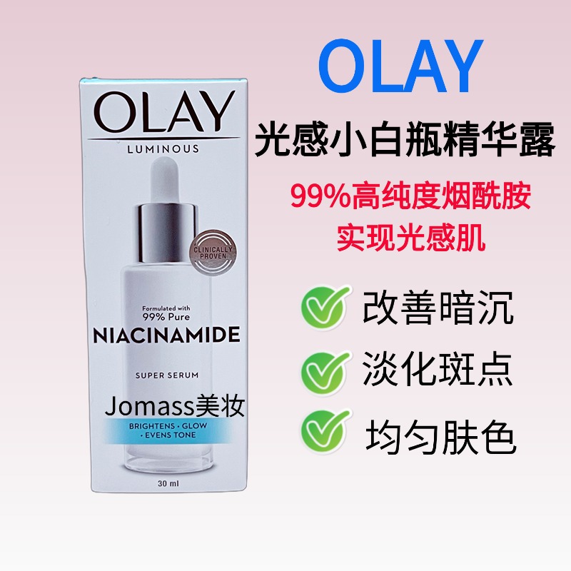 玉兰油提亮透白淡斑精华液