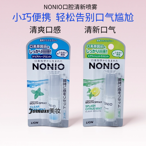狮王NONIO口喷去口臭便携持久