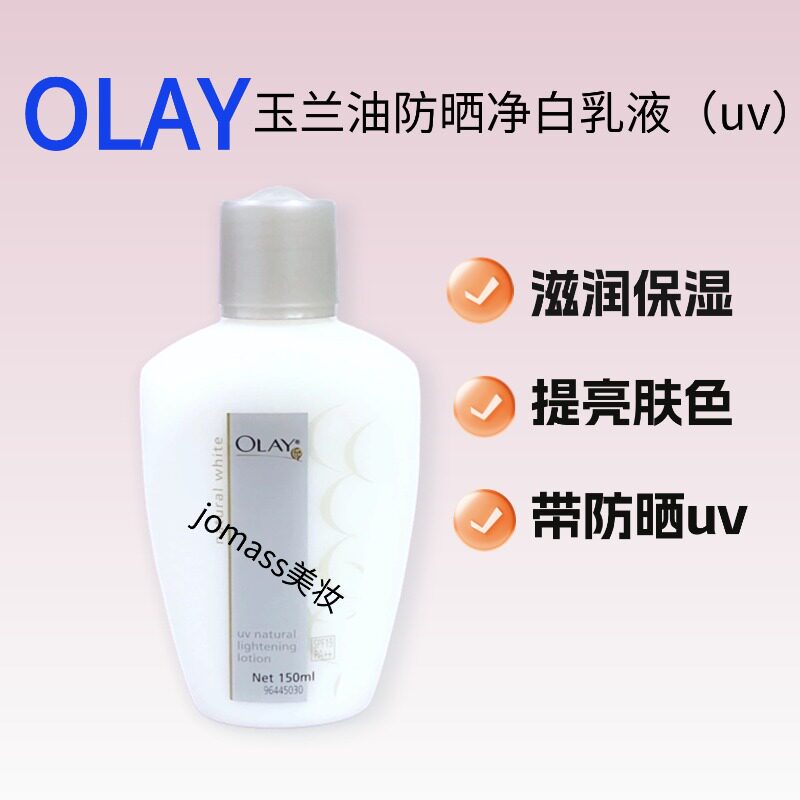 香港玉兰油防晒净白乳液150ml 亮肤滋润维他命保湿透亮不油腻