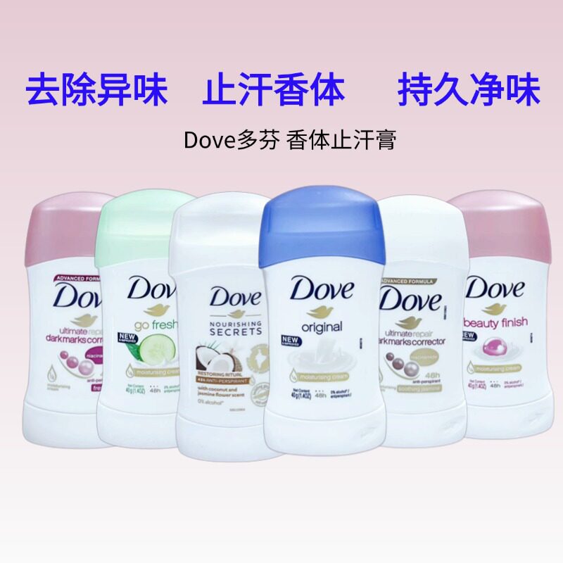 进口多芬止汗膏腋下去汗清爽香体止汗露干爽舒适持久淡香48H