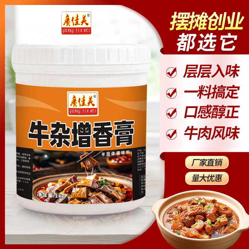 广佳美牛杂增香膏牛肉味牛杂牛腩牛魔王香膏增香飘香回味专用商用