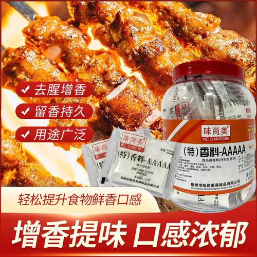 味尚美浓香型5a香料粉麻辣烫专用