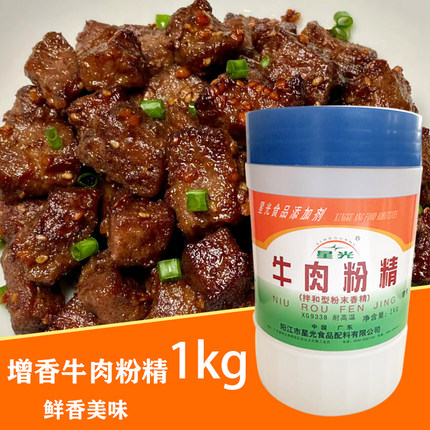 星光浓香型牛肉粉精星光透骨香牛肉增香提鲜浓缩商用食品添加剂