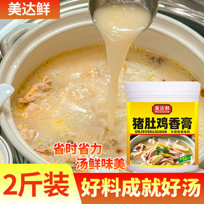 美达鲜猪肚鸡鲜香膏猪肚鸡兑汤