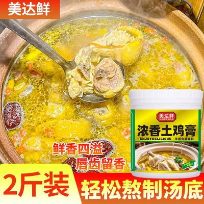 美达鲜浓香土鸡膏火锅鸡汤鸡肉味