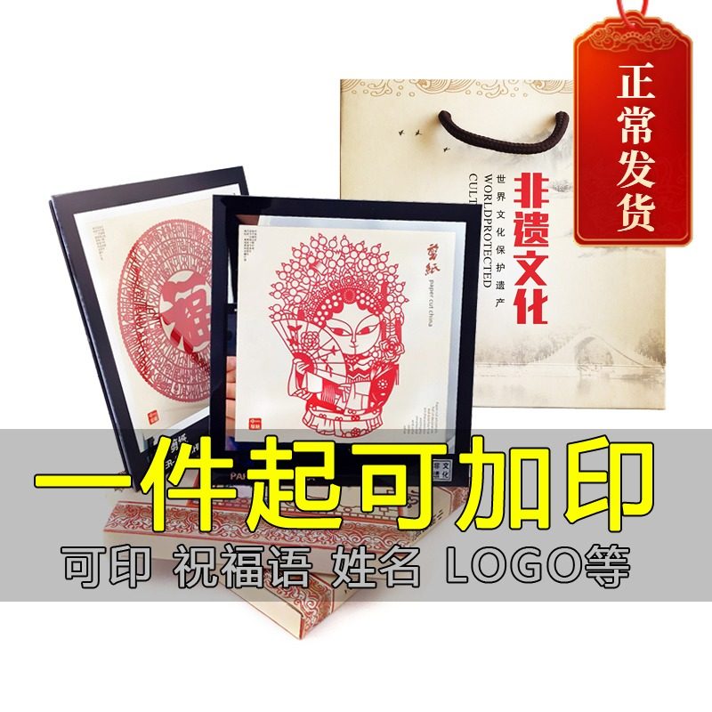 中国风特色民间手工艺品剪纸摆件出国送老外小礼品非物质文化遗产,特色手工艺,剪纸,淘宝优惠券,粉丝福利购,淘宝优惠卷