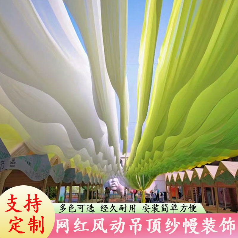 网红彩色风动吊顶纱幔波浪景区户外遮阳装饰庭院餐厅婚礼酒店民宿