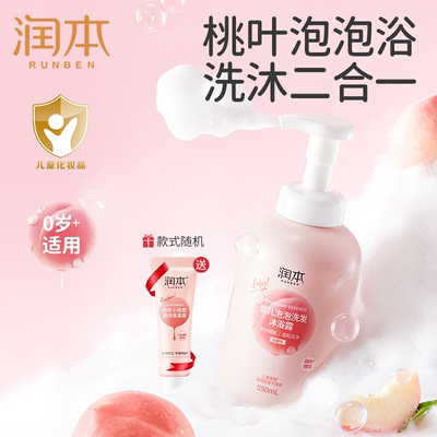 婴儿沐浴露洗发水二合一桃子味