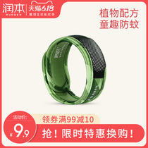 Runben children's mosquito repellent Bracelet baby adult outdoor mosquito repellent