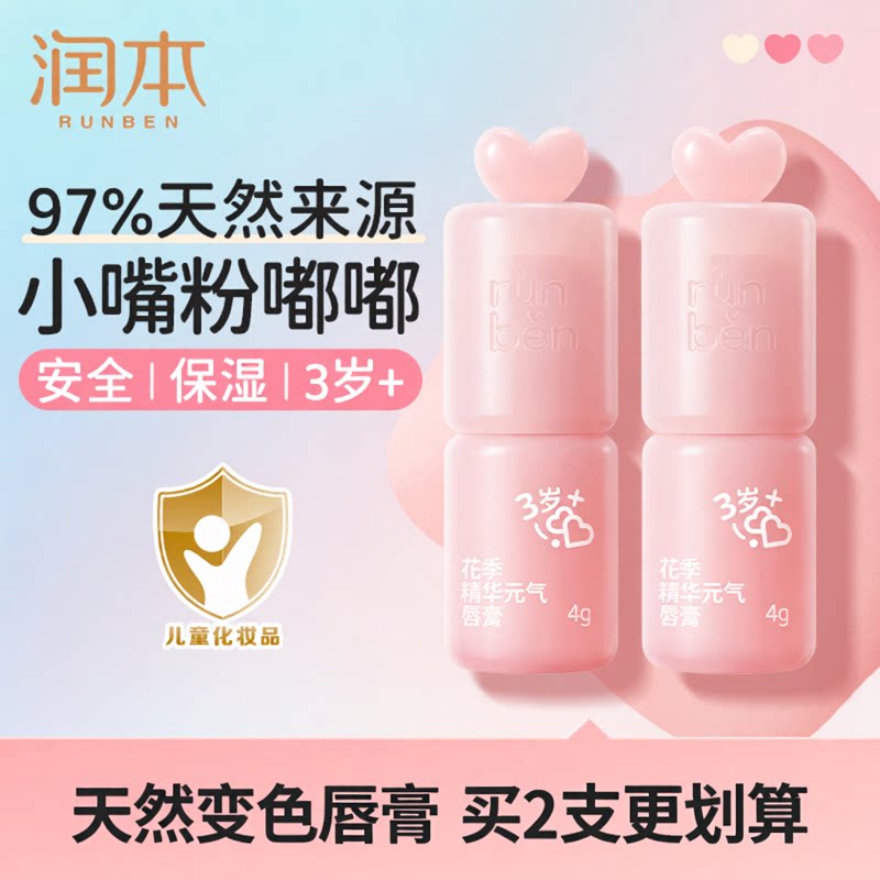 润本儿童润唇膏小女孩专用变色口红保湿滋润女孩儿唇蜜男女童护唇