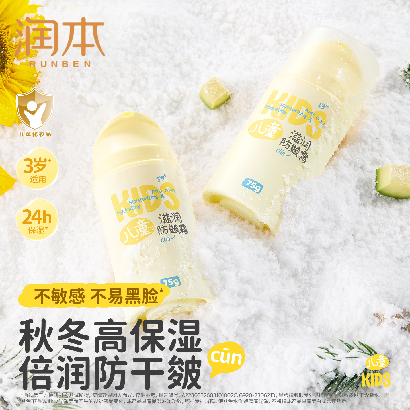 润本儿童滋润防皴面霜