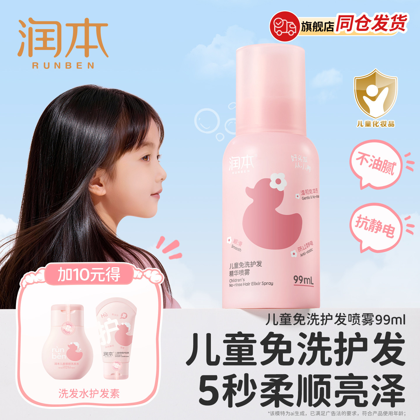 润本儿童免洗护发精油喷雾女童专用洗发水防静电不打结柔顺护发素