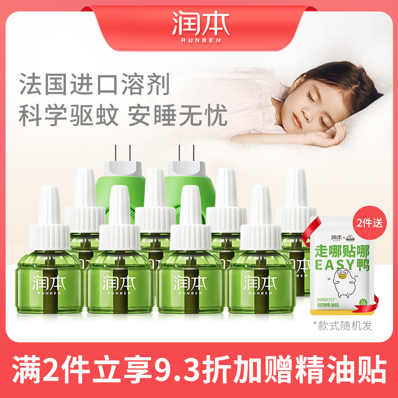 润本婴幼儿电热蚊香液