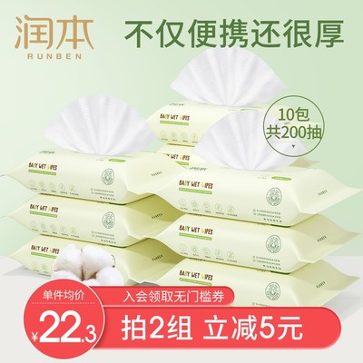 Run this baby wipes baby newborn children's hand and mouth special mini portable small bag carry 10 packs