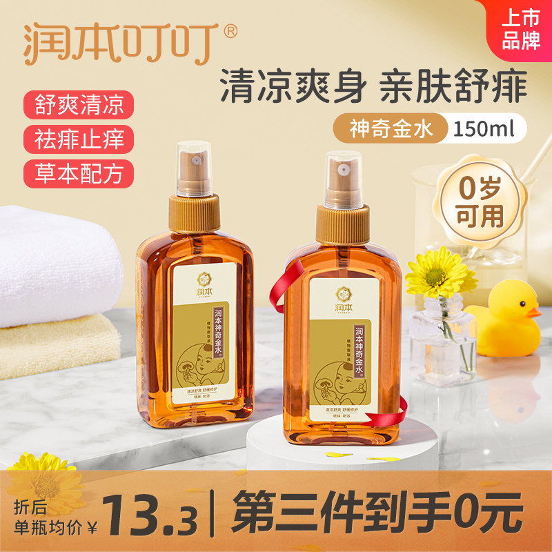 润本宝宝洗澡花露水新生婴儿草本金水儿童专用泡澡金露