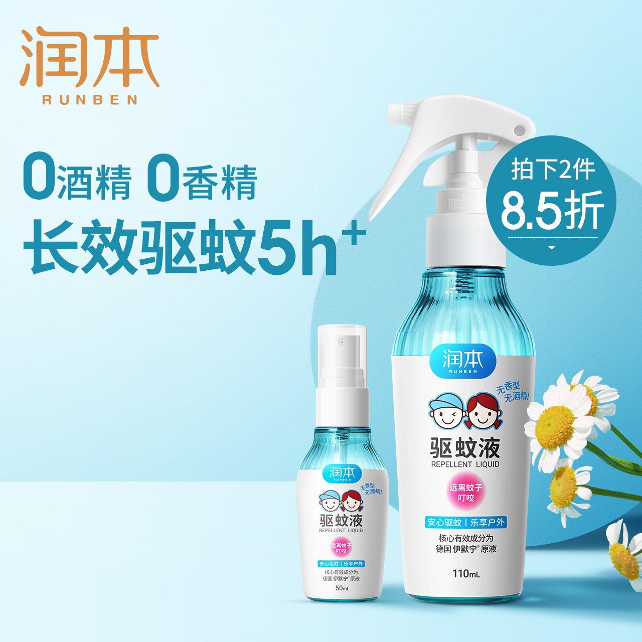 润本婴儿宝宝防蚊喷雾