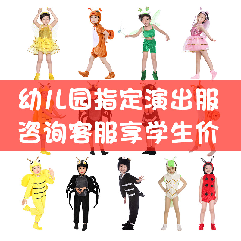万圣节幼儿园瓢虫蜘蛛蜜蜂毛毛虫蜗牛蝴蝶蚂蚁儿童动物表演服蜻蜓