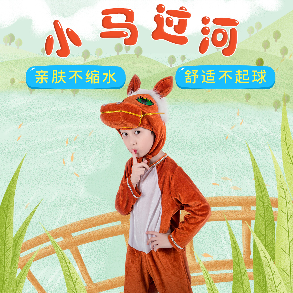小毛驴演出服袋鼠黄牛奶牛松鼠斑马小马过河儿童动物表演服装衣服