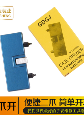 修表工具 开表器 后盖工具手表后盖开盖器旋转拆表盖维修二爪开