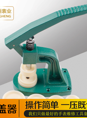 修表工具手表后盖压盖器台式压表器石英表表盘密封防水换电池专用