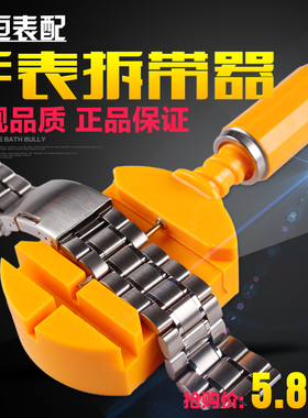 修表工具截表器调表器手表维修拆卸换表带套装取钢表链调节改长短
