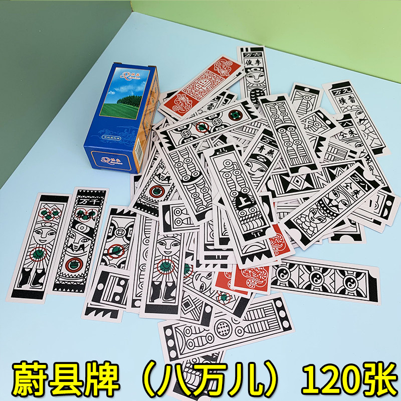 八万儿蔚县纸牌塑料材质老人牌老太太牌张家口鱼牌老婆纸长条小牌