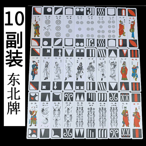 纸牌东北塑料材质地方人物120张