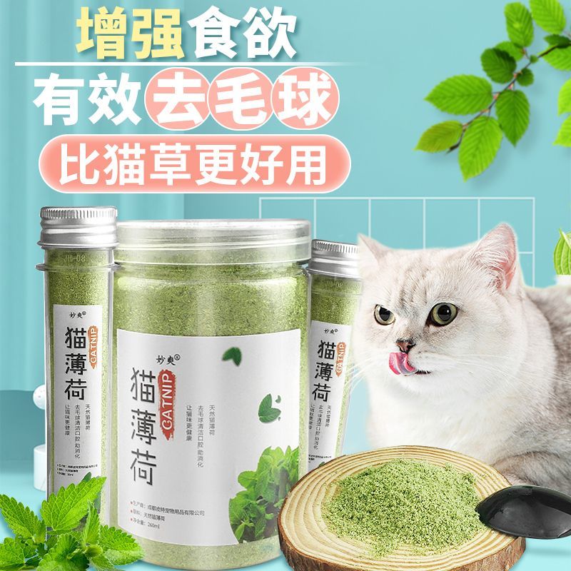 猫薄荷猫草猫零食猫咪薄荷球助化毛球清洁口腔猫薄荷粉末猫咪零食