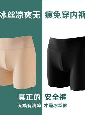 无痕安全裤女夏季白色薄款防走光不卷边大码保险高腰冰丝打底短裤