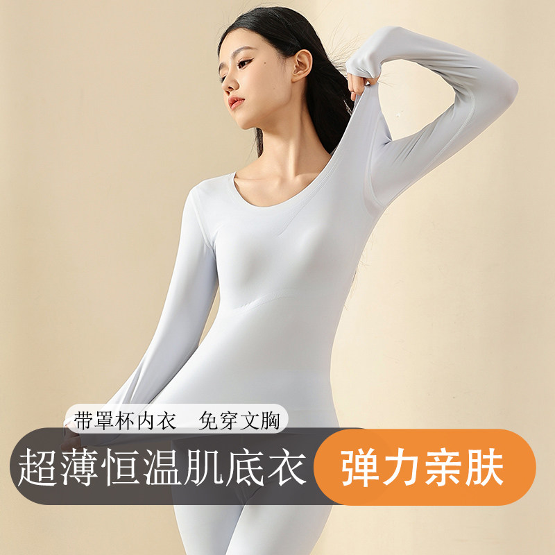 女超低领上衣肌底衣打底衫带胸垫长袖保暖内衣超薄款无痕秋衣套装