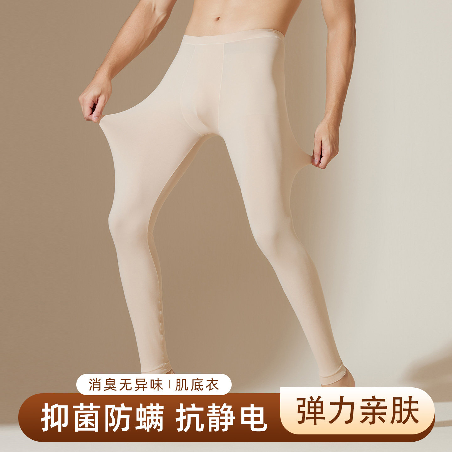 肉肤秋裤男士薄款保暖打底裤男款超薄透气衬裤丝滑线裤弹力紧身裤图片