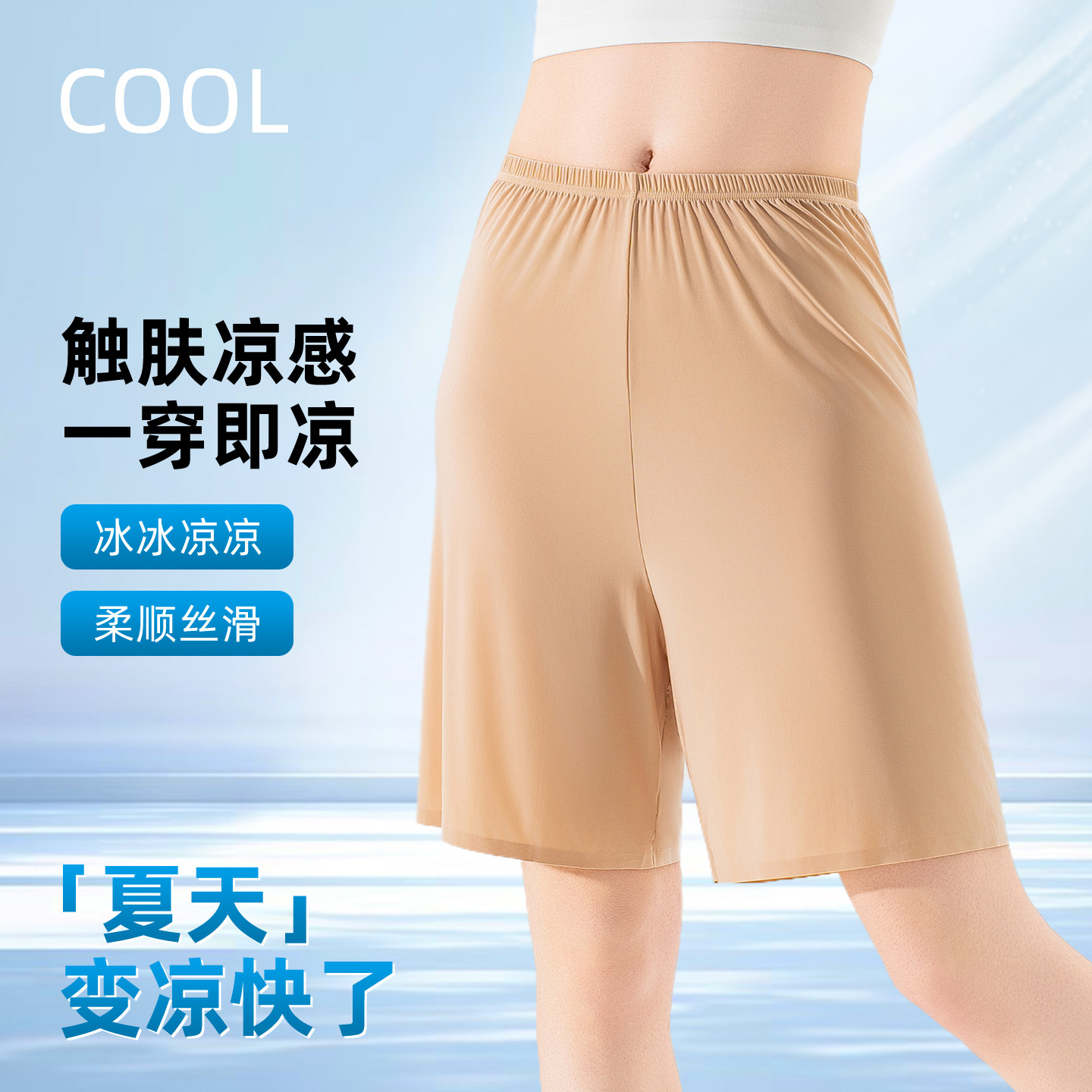 女士防透肉色无痕超薄阔腿打底短裤宽松裤腿冰丝三分内衬裤防走光图片