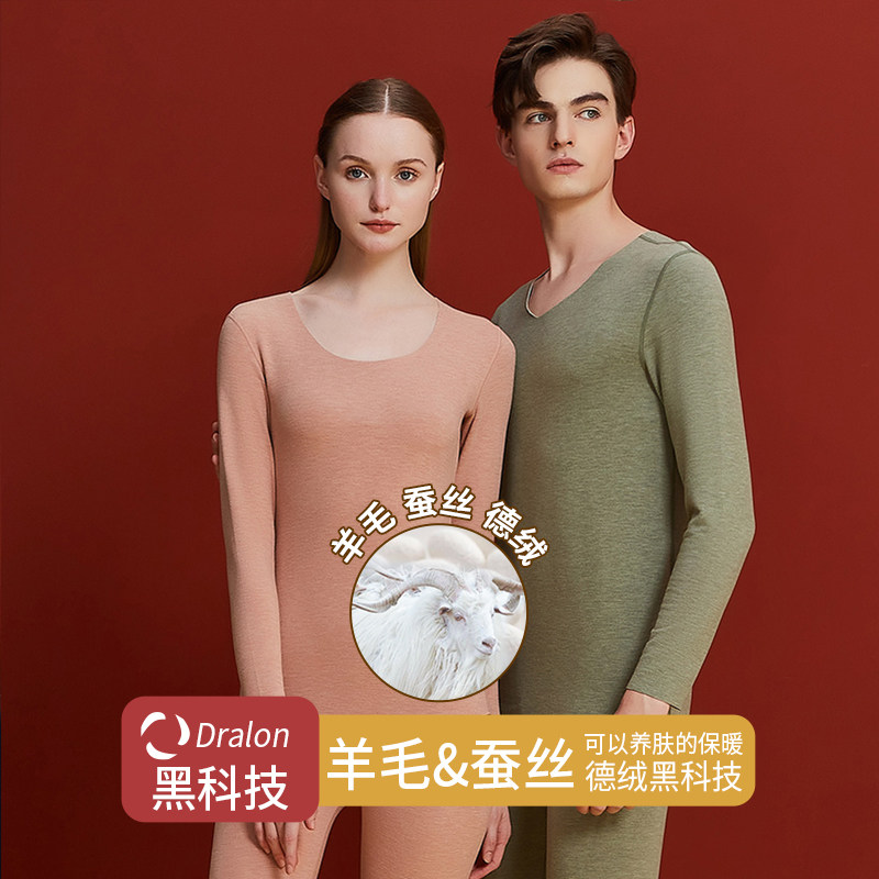 德绒无痕自发热保暖内衣女套装加绒加厚羊毛蚕丝紧身秋衣秋裤男士,女士内衣/男士内衣/家居服,保暖套装,淘宝优惠券,粉丝福利购,淘宝优惠卷