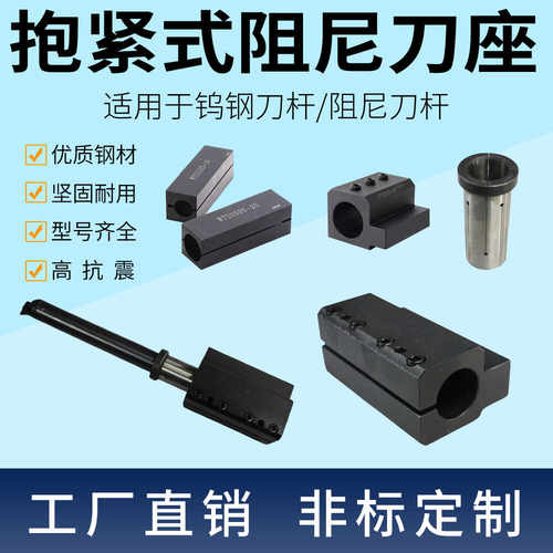 抱紧式侧抱式阻尼钨钢刀杆刀座