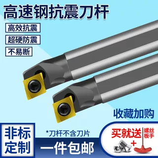 高速钢车刀数控镗孔内孔刀杆小孔防震抗震S08KS10K/S16Q/SCLCR09