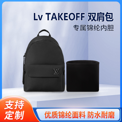 适用Lv TAKEOFF 双肩包收纳整理包包内胆包内衬袋轻薄锦纶包中包