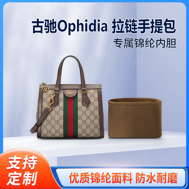 适用Gucci古驰Ophidia拉链手提包枕头包收纳整理 内撑内袋 包中包