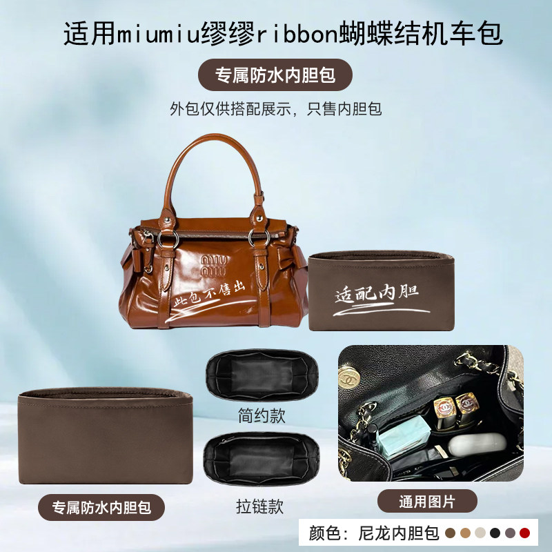 适配缪缪蝴蝶结机车包内胆包防水