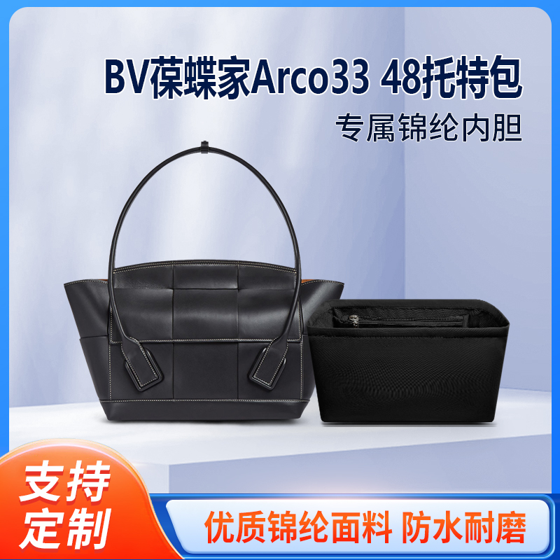 适用BV葆蝶家Arco 33 48托特包内胆 尼龙Tote手提包 内袋内衬收纳